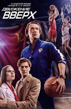 Российский фильм «Движение вверх» в Фамагусте