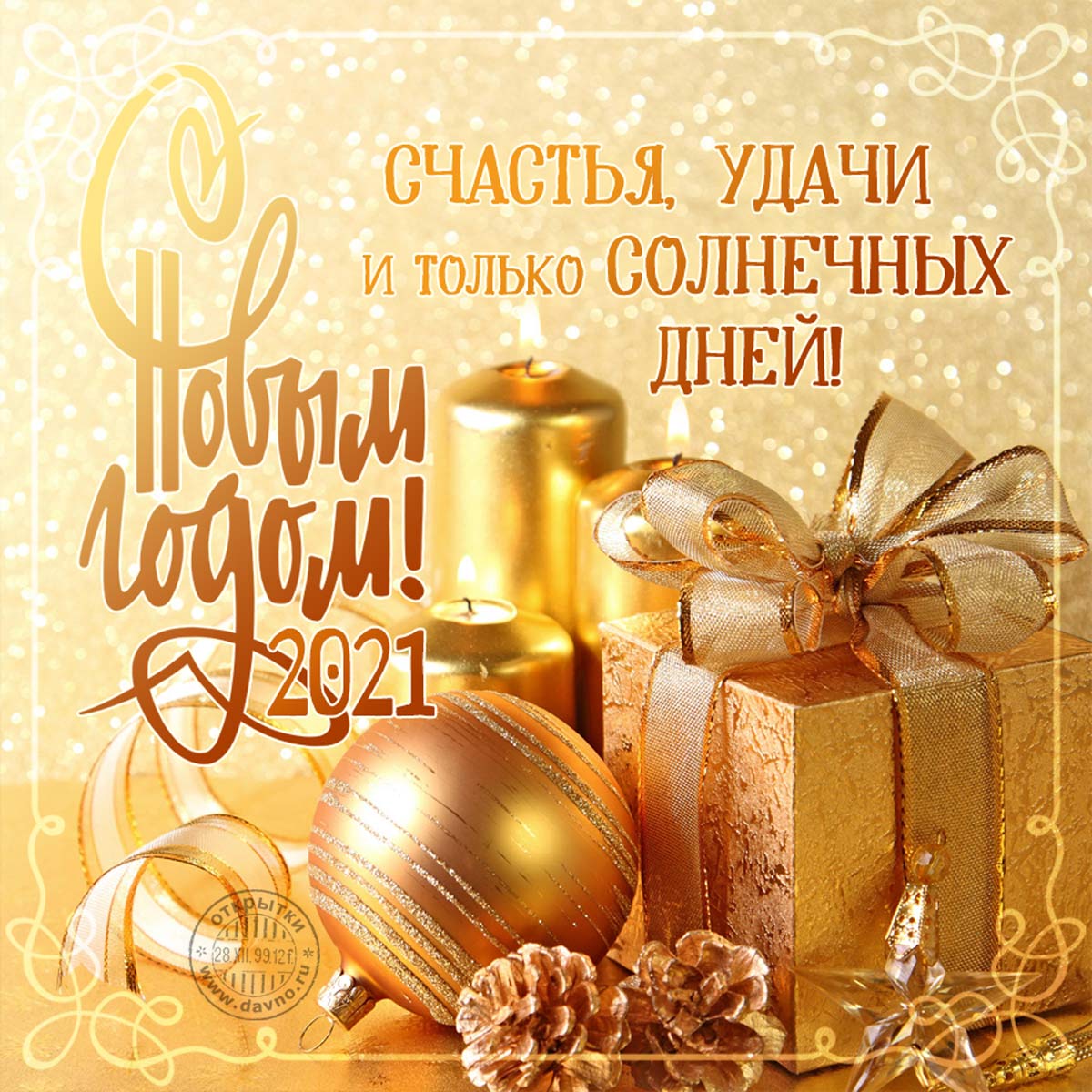 С наступающим Новым годом, друзья!