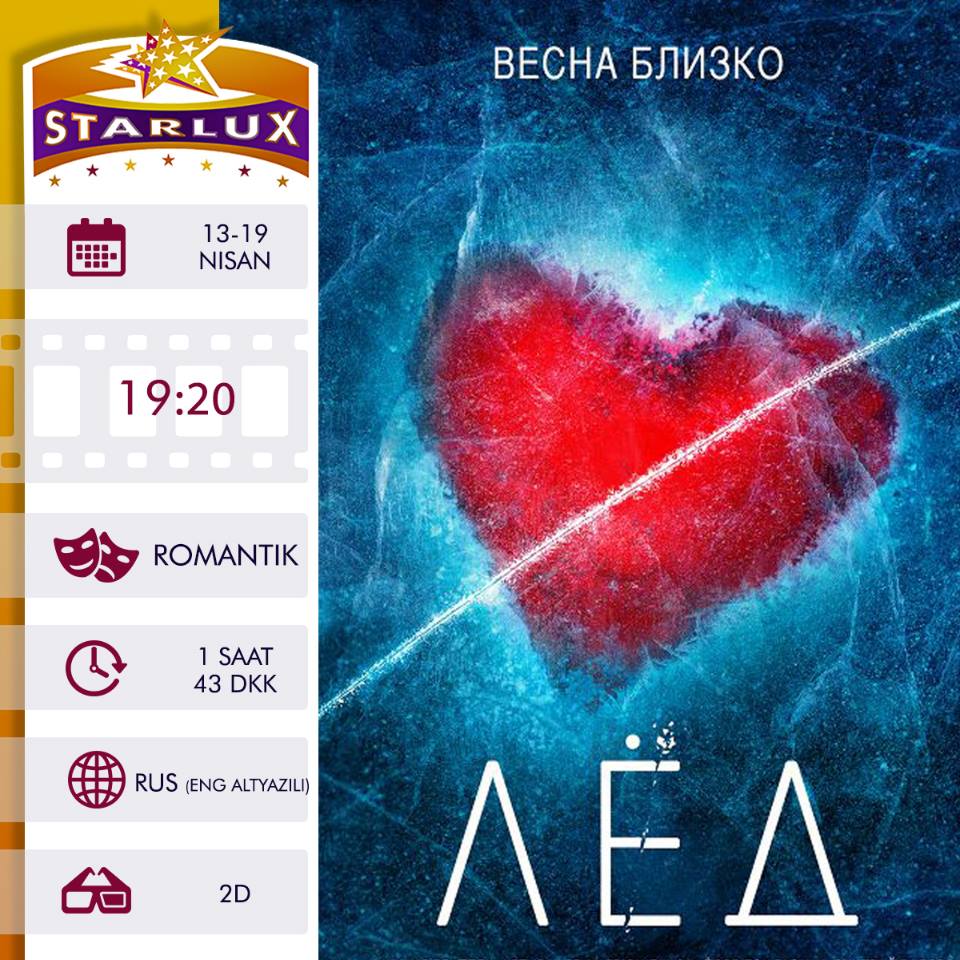 Кинолента "Лед" в Starlux Sinema
