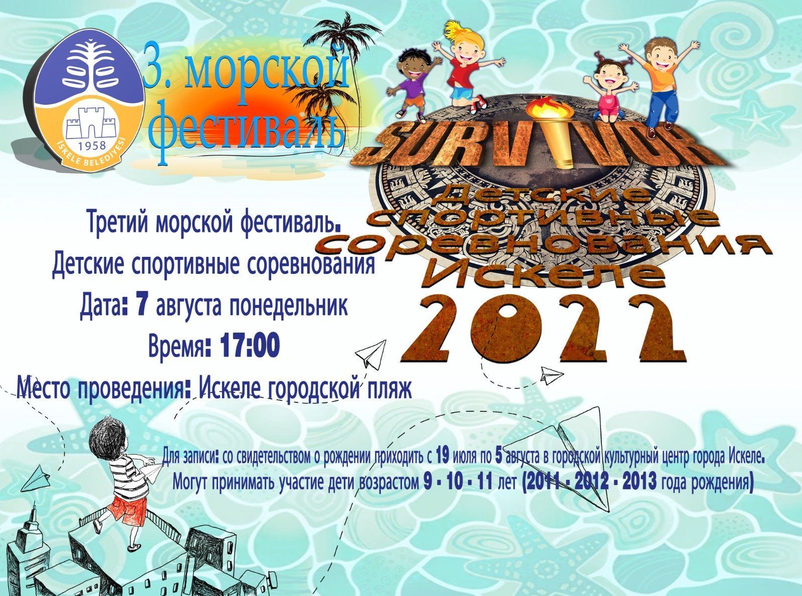 Морской детский фестиваль в Искеле