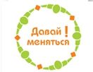 Мероприятие по обмену ненужных вещей.