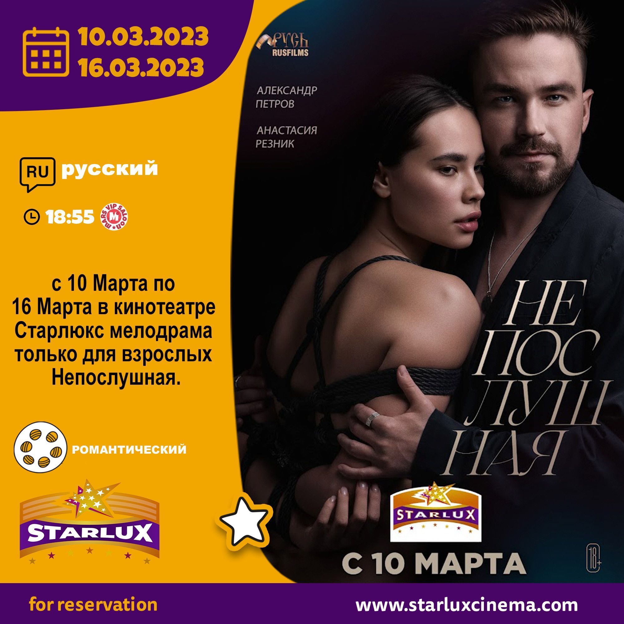 Киноафиша на 10-16 марта