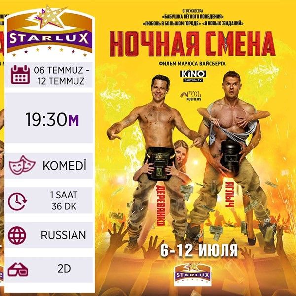 Киноафиша на 6-13 июля