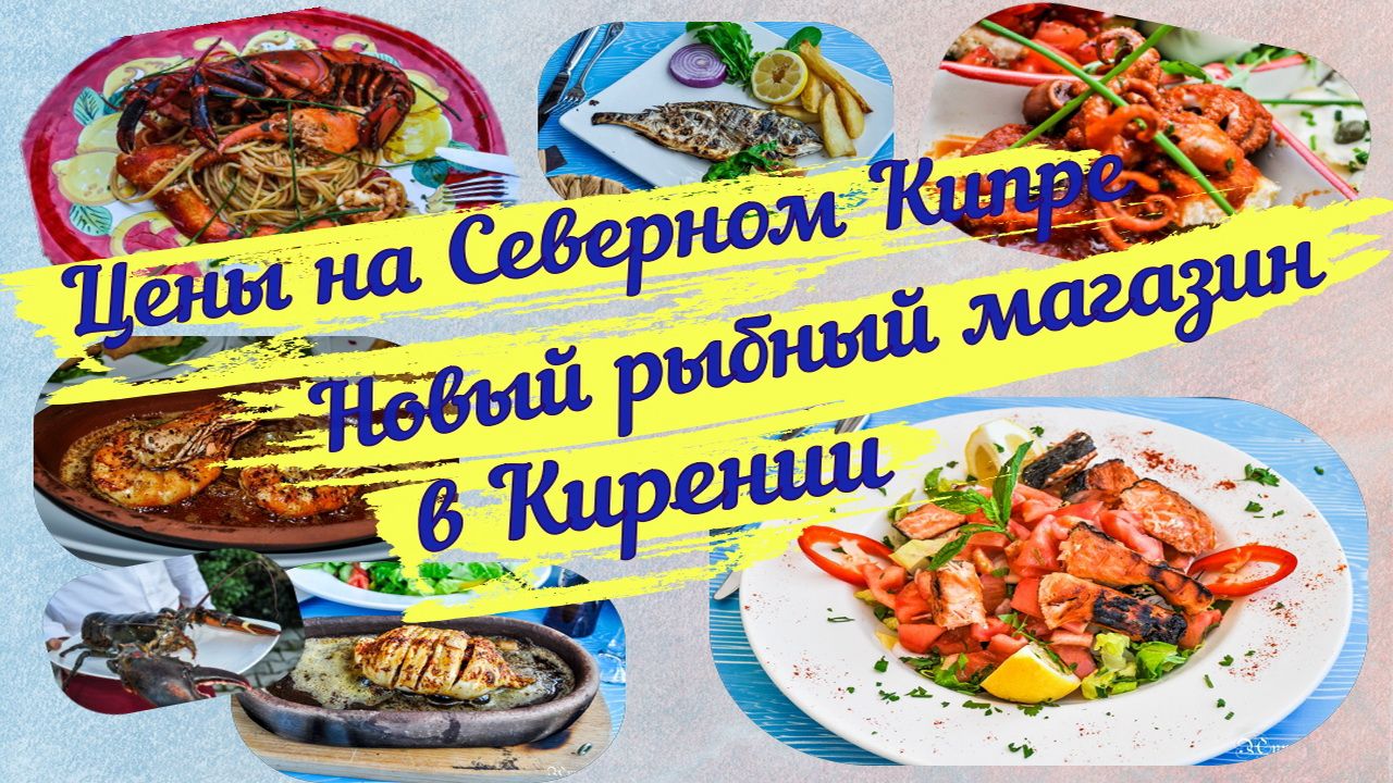 Новый рыбный магазин в Кирении