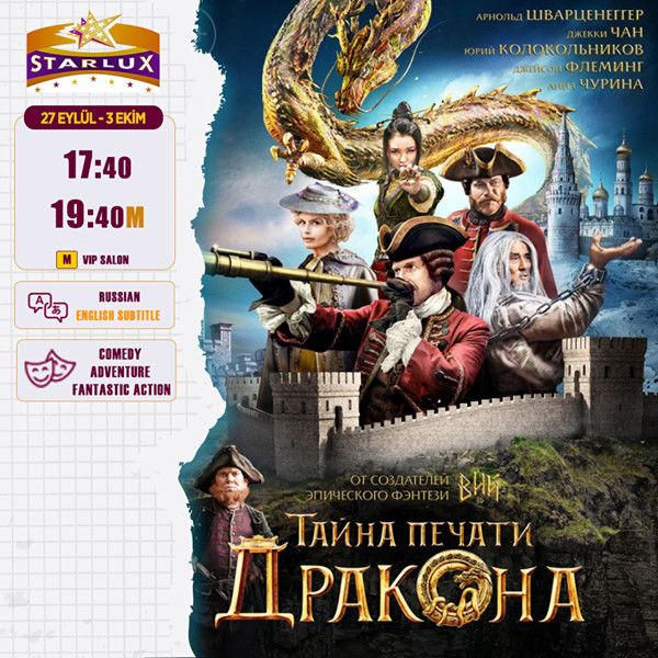 Киноафиша на 27 сентября -3 октября