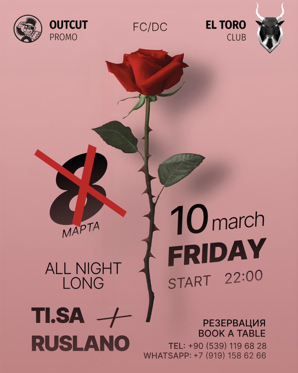 Отмечаем 8 Марта!