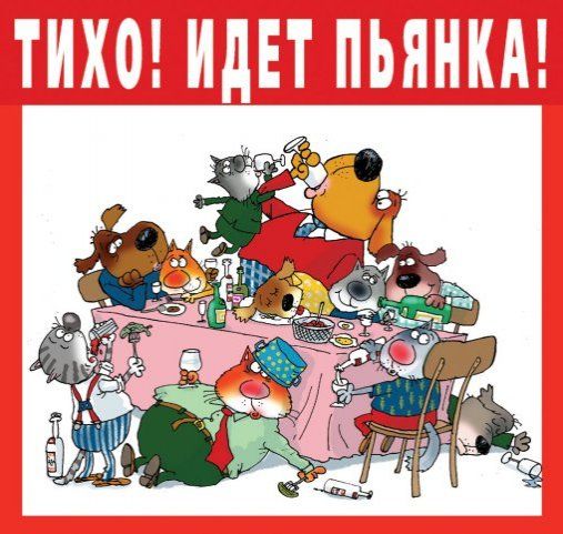 Веселье с самогоном обеспечено!