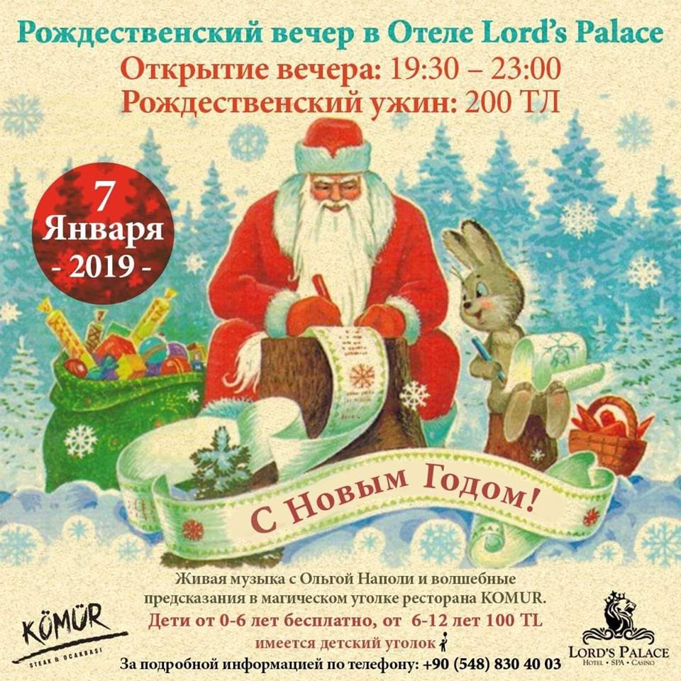 Рождество в Kömür Steak & Ocakbaşı