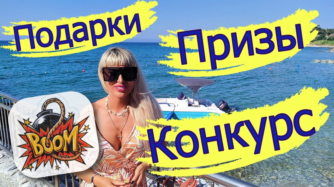 Розыгрыш призов на Северном Кипре
