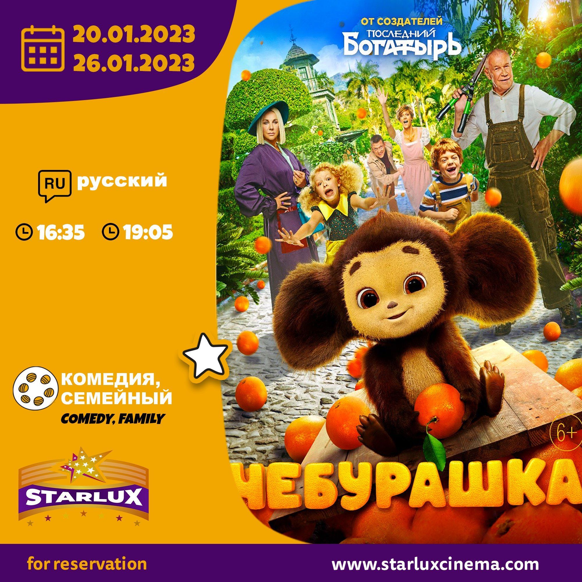 Киноафиша на 20-26 января