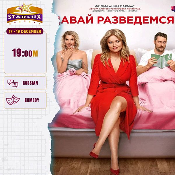 Киноафиша на 13-19 декабря