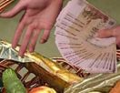Стоимость потребительской корзины