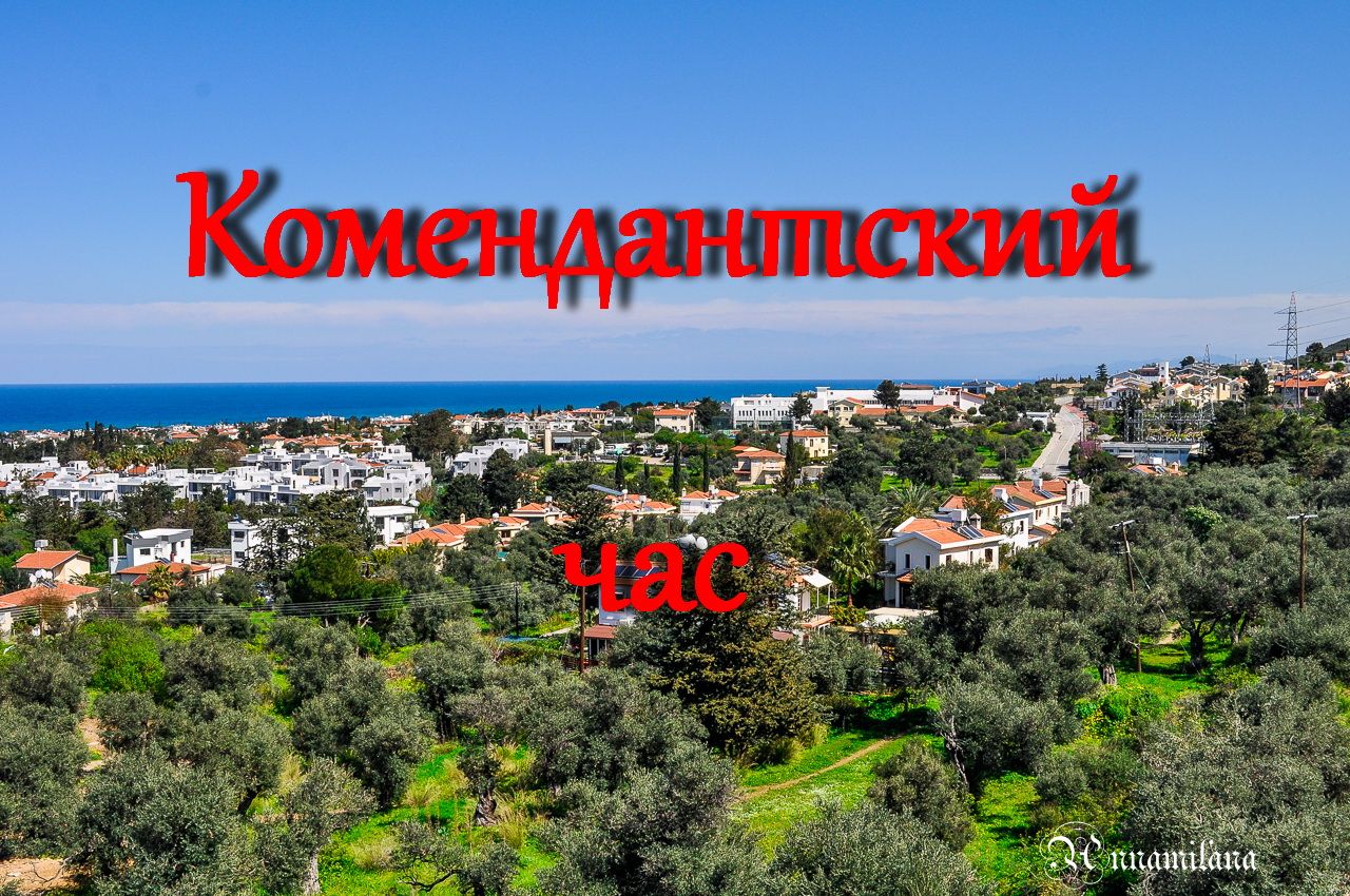 Поправки к закону о комендантском часе на острове