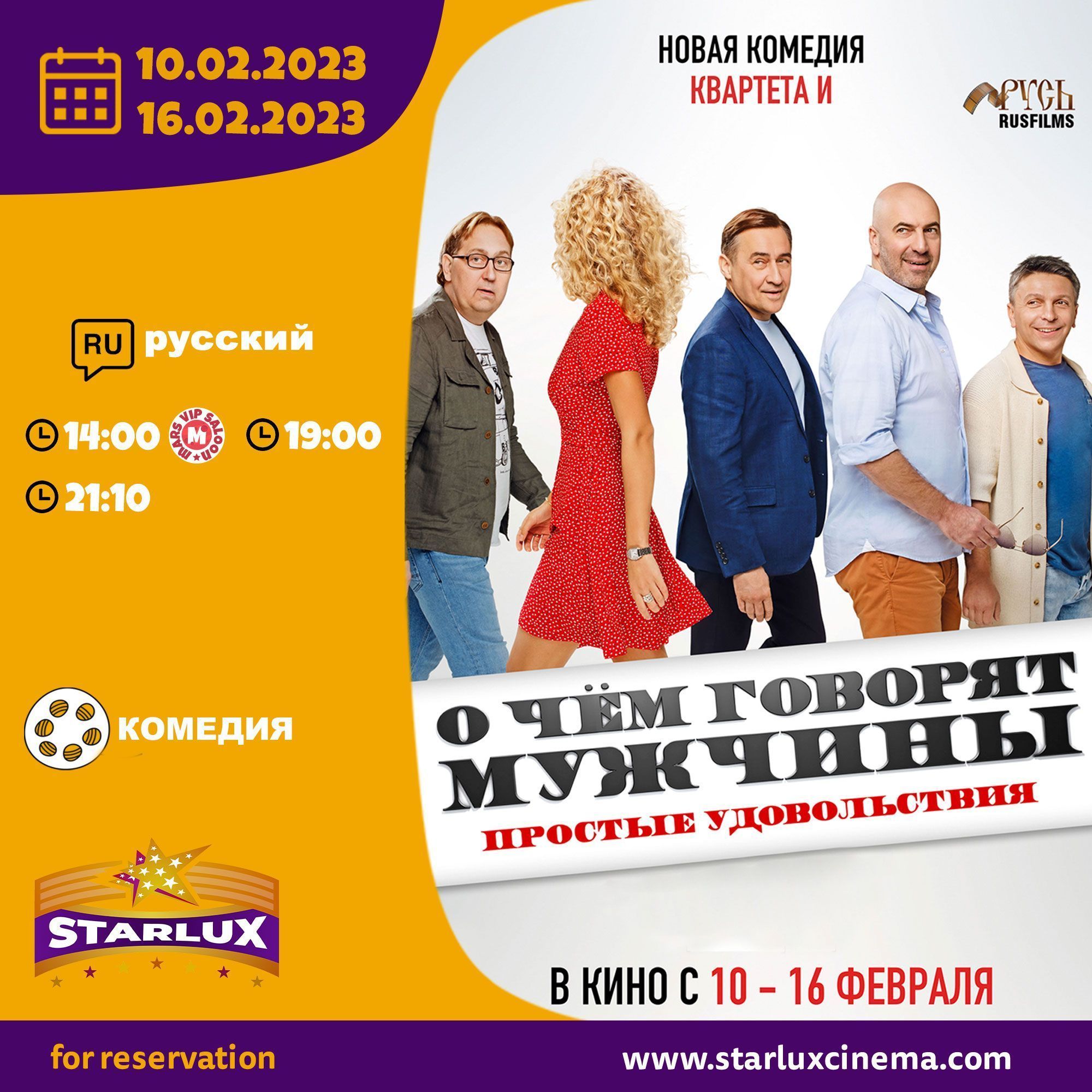 Киноафиша на 10-16 февраля