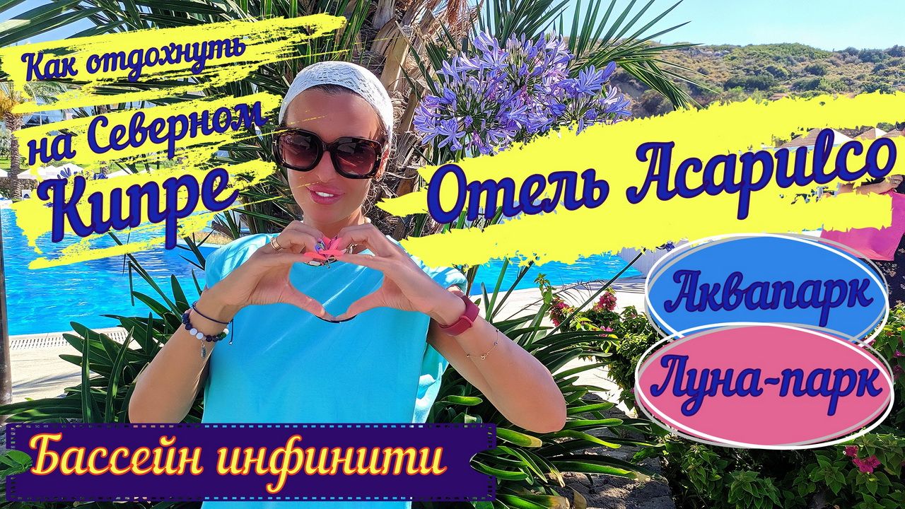 Отель Акапулько в этом сезоне