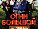 Киноафиша на неделю