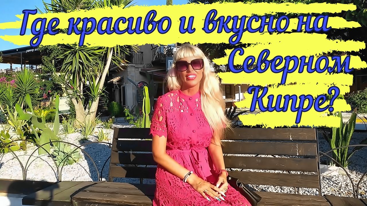 Туристическое - не значит плохое