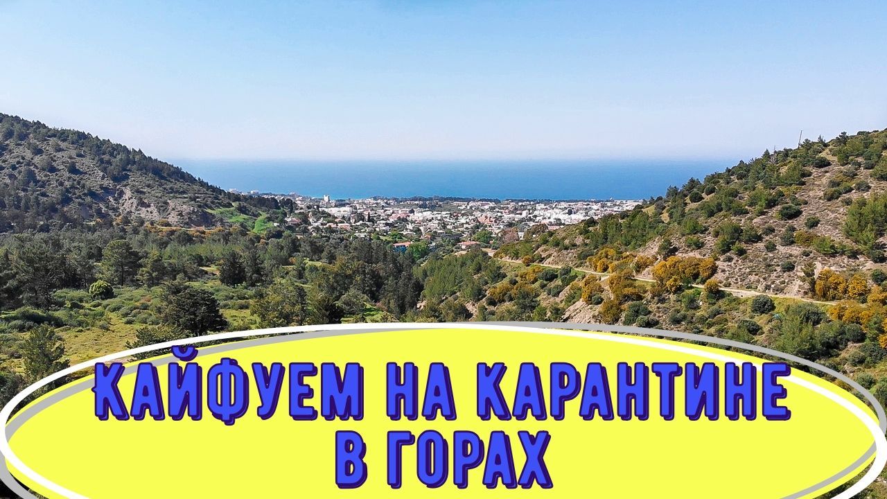Горный релакс