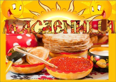 Широкая масленица пришла