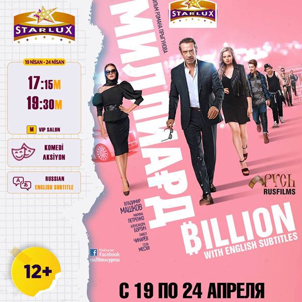 Киноафиша на 19-24 апреля