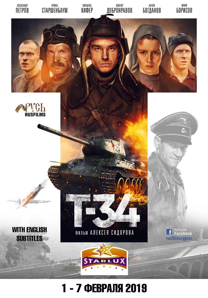 «Т-34» в Starlux Sinema