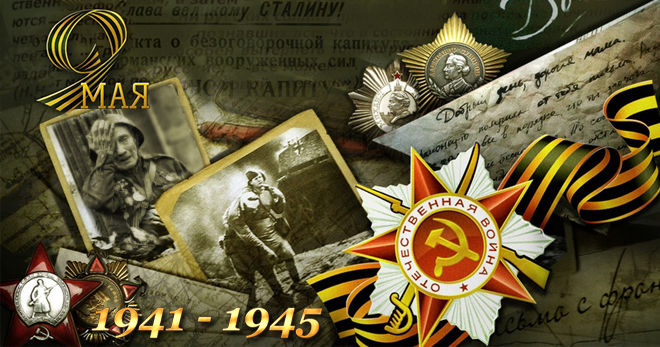 С праздником победы!