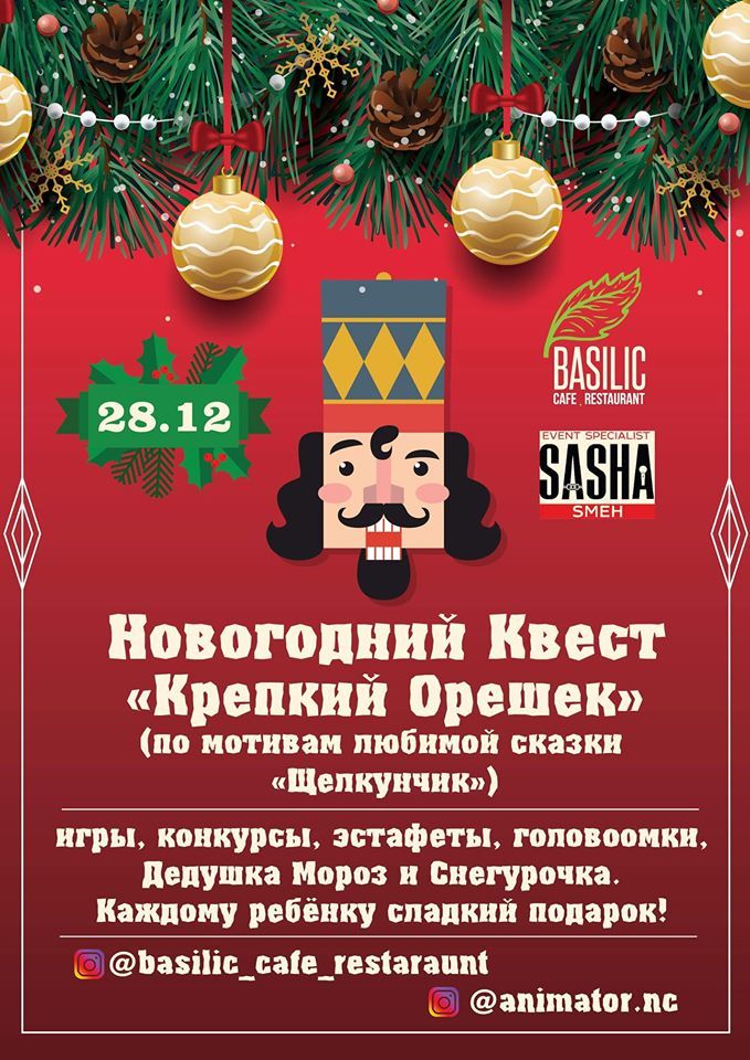Детский новогодний квест