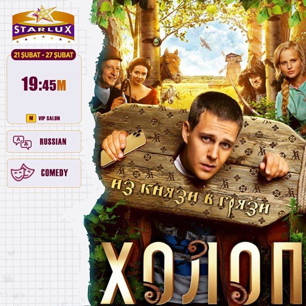Киноафиша на 21-27 февраля