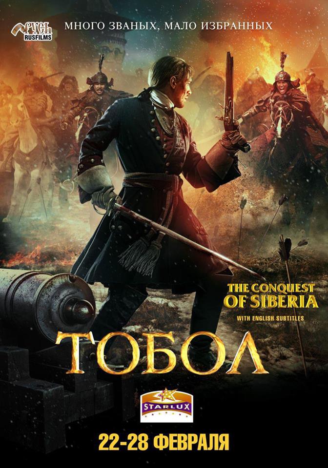 Драма «Тобол» в Starlux Sinema
