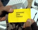 Активисты призывают бороться с платой за пляжи