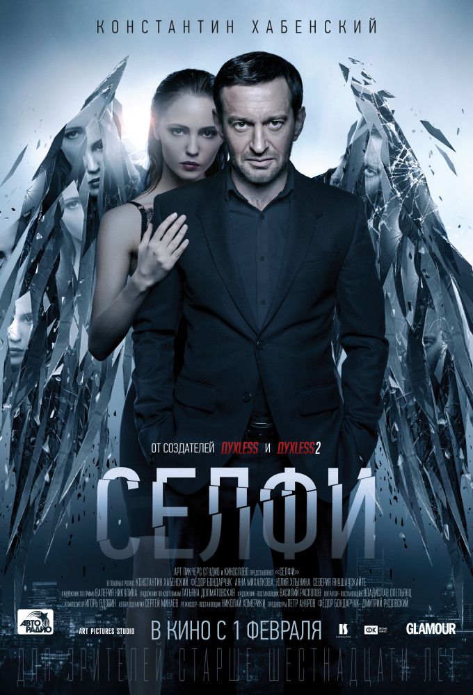 Российский фильм «Селфи» скоро в кинотеатрах Северного Кипра
