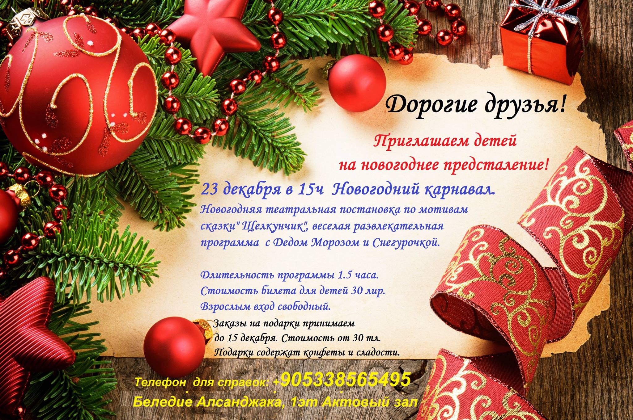 Новогоднее представление для детей