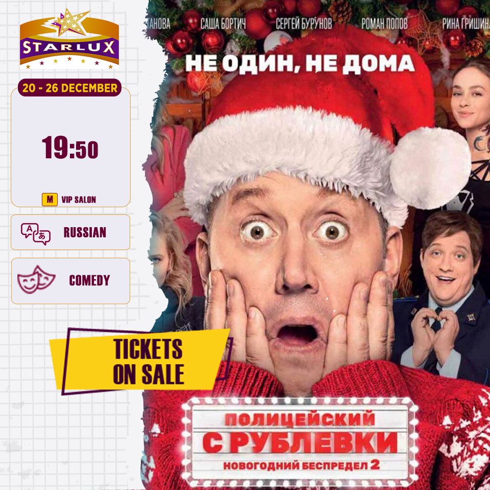 Полицейские С Рублевки Новогодний Бесплатно