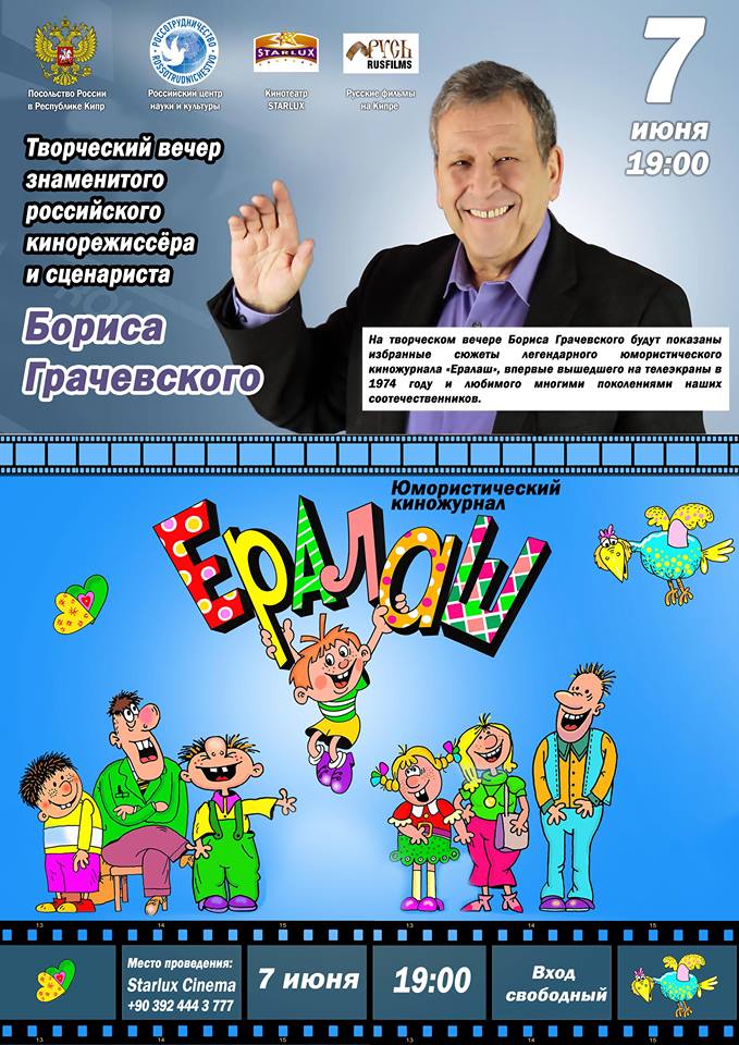 Ералаш в Starlux Sinema