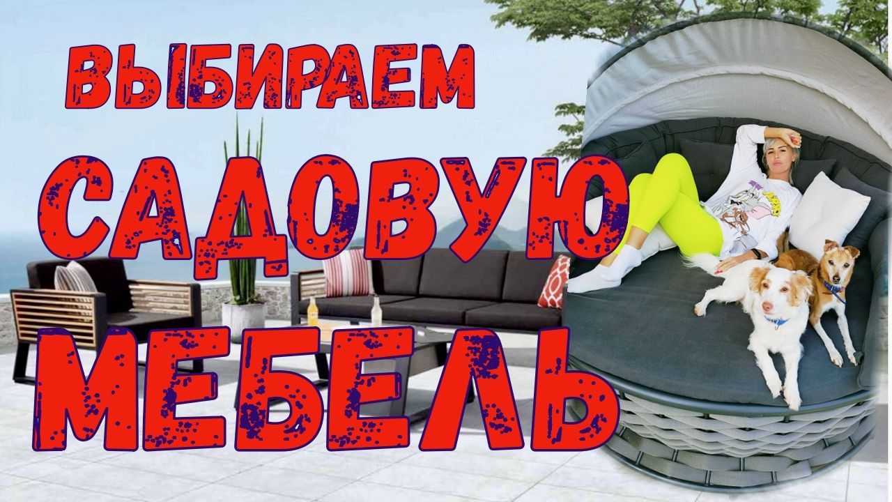 Новый магазин садовой мебели