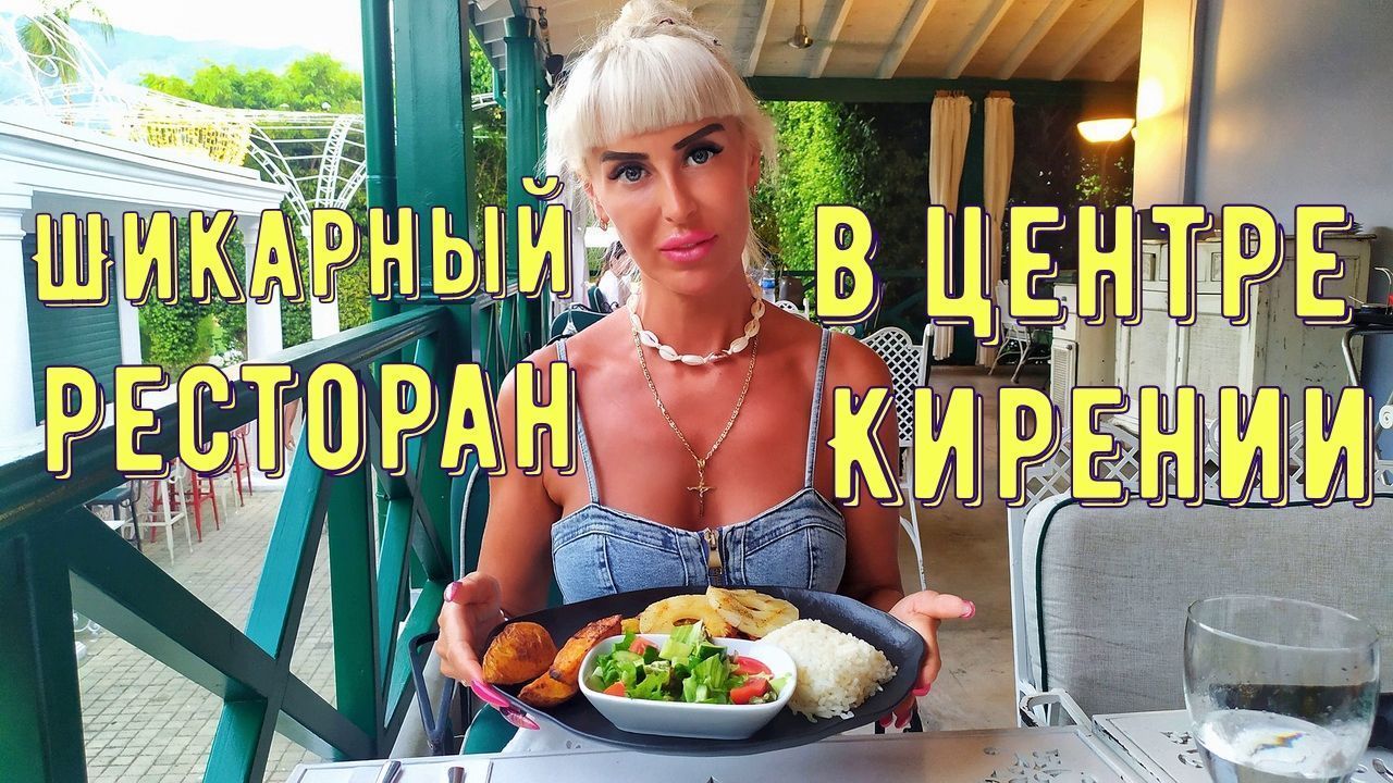 Ресторан «The House»
