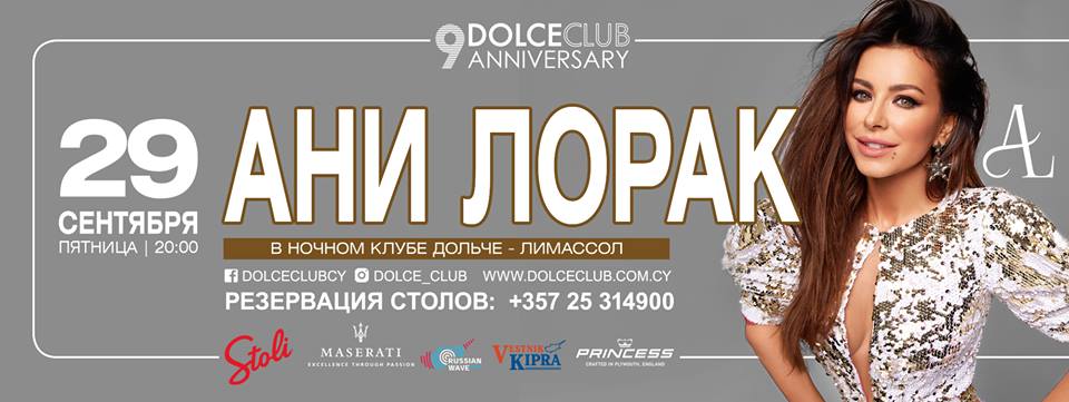 Концерт Ани Лорак в Dolce Club