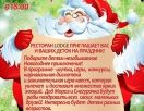 Новогоднее представление для детей