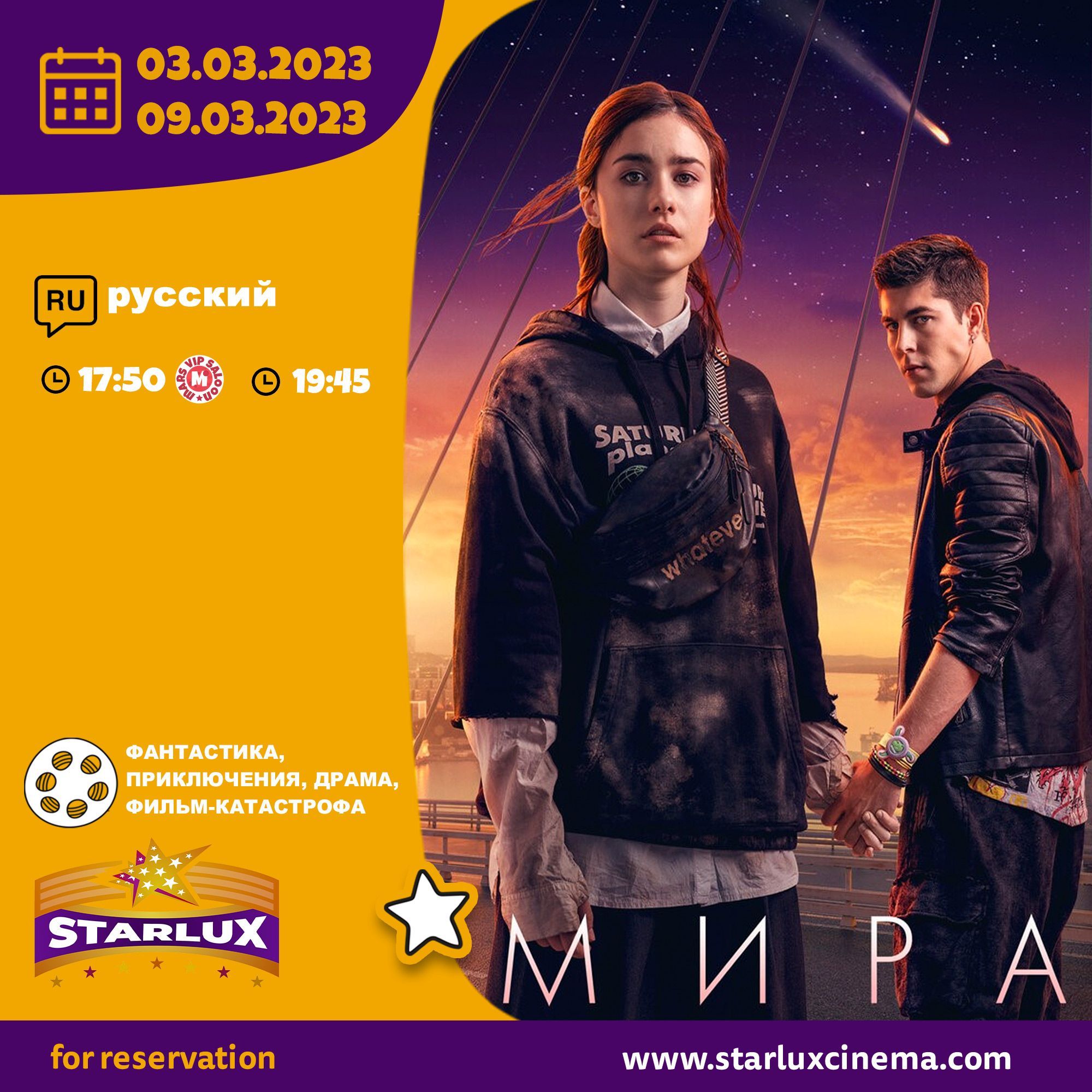 Киноафиша на 3-9 марта