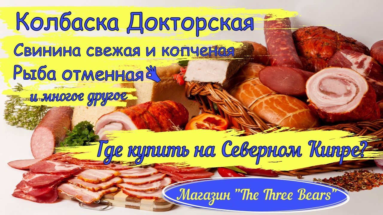 Магазин "Три медведя"